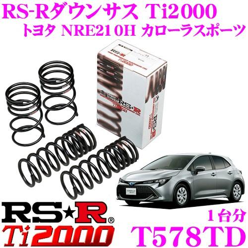 RSR RS-R Ti2000 ダウンサス T578TD トヨタ NRE210H ZWE219H カローラ