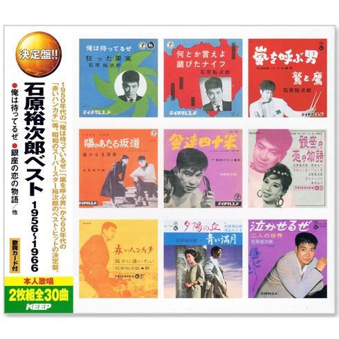 テイチク 新品 決定盤 石原裕次郎 ベスト 1956〜1987年 CD4枚組 全60曲