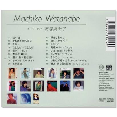 ソニーミュージック（Sony Music） 新品 渡辺真知子 スーパー・ヒット