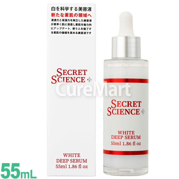 シークレット サイエンス ホワイト ディープセラム 55mL 日本製