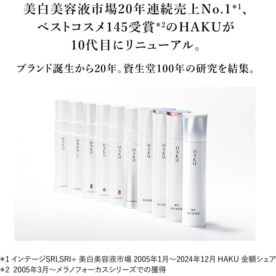HAKU 【付け替え用】資生堂 ハク メラノフォーカスIV 45g 【医薬部外