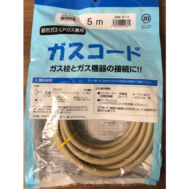 リンナイ（Rinnai） ◇5mガスコードとセット◇都市ガス用◇2023年製
