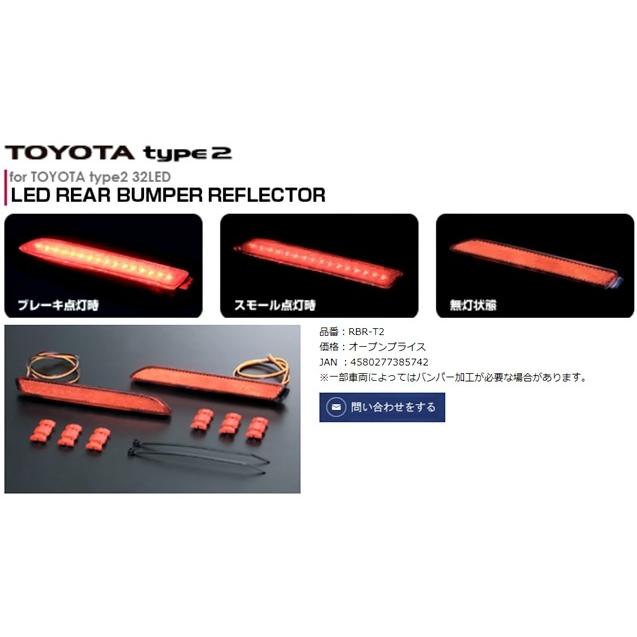 ヴァレンティ（VALENTI） 「ヴァレンティ」トヨタ用LEDリアバンパー