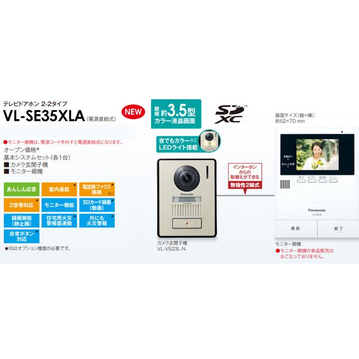 Panasonic（パナソニック） 約3.5型カラー液晶テレビドアホン 「LED