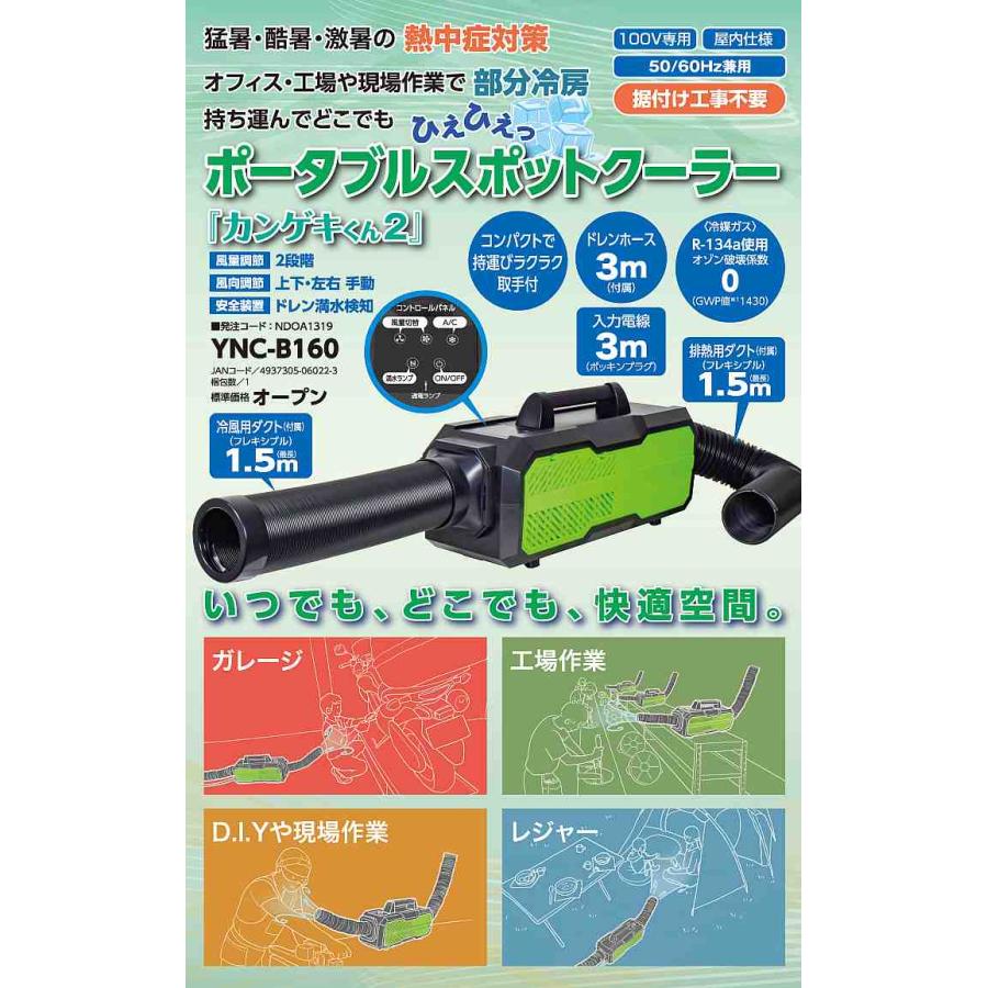 日動工業 日動工業(販売元山善) ポータブルスポットクーラー カンゲキ