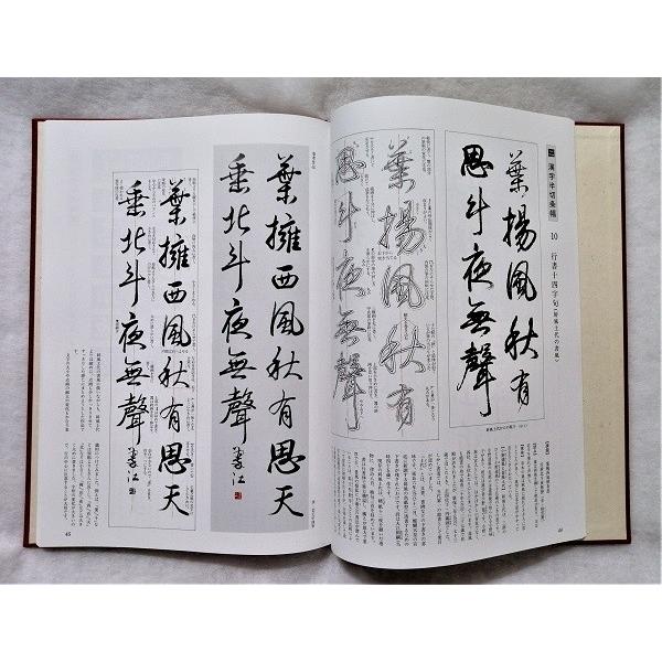 中古大型本 『書道作品制作講座 テキスト上下巻 』 / 日本書道協会