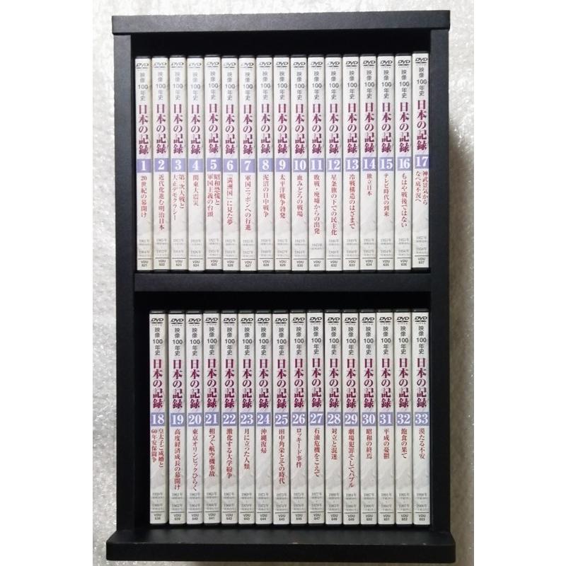 中古DVD 『 映像100年史 日本の記録 全33巻セット 』キャビネット入