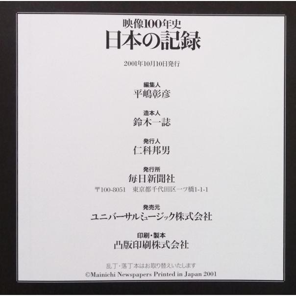 中古DVD 『 映像100年史 日本の記録 全33巻セット 』キャビネット入