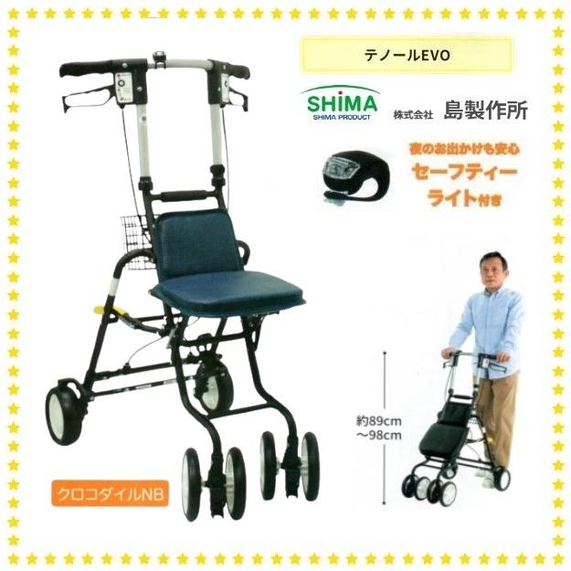 島製作所 シルバーカー テノールEVO クロコダイルNB (ネイビー