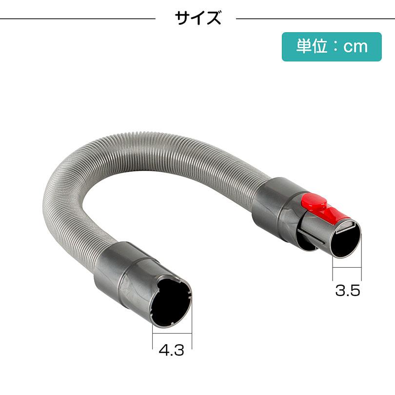 ダイソン 延長ホース dyson 掃除機 V7 V8 V10 V11 V12 V15 シリーズ