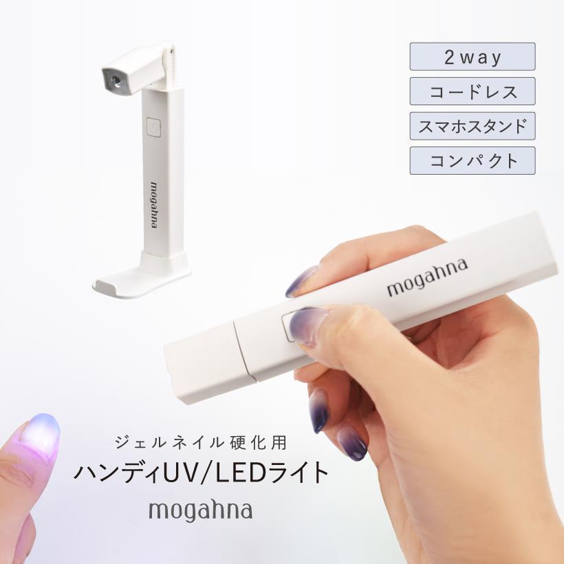 UVライト 硬化ライト LED ネイルライト ハンディ ジェルネイル用