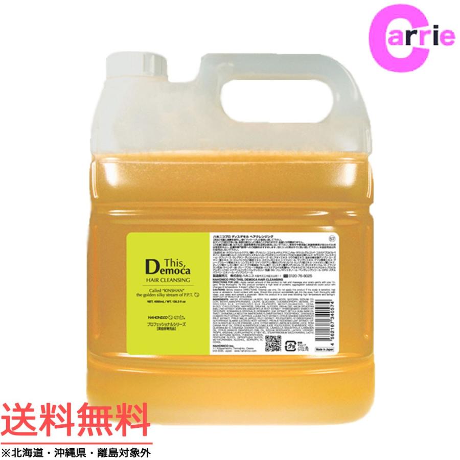 HAHONICO（ハホニコ） ディスデモカ ヘアクレンジング 4000mL