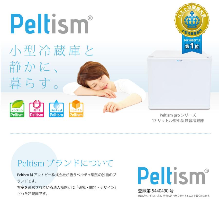 小型冷蔵庫 メーカー1年保証 省エネ17リットル型 Peltismペルチィズム
