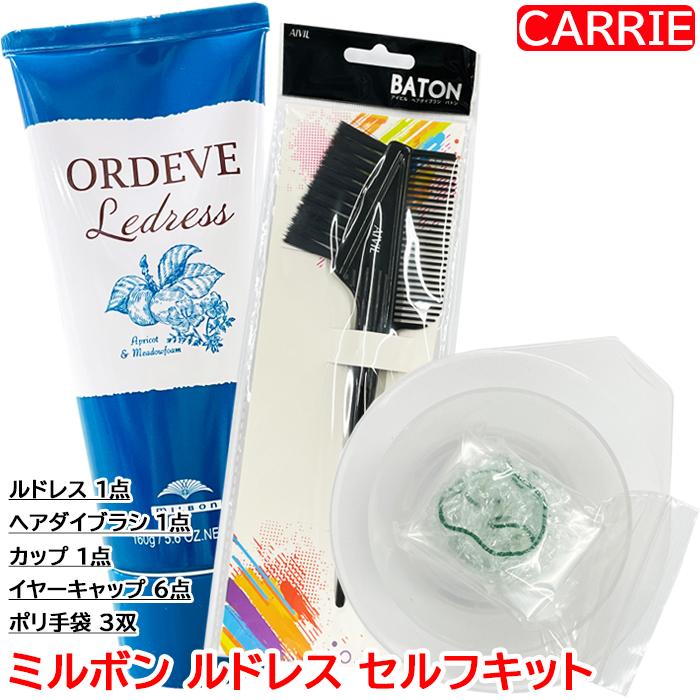 ミルボン オルディーブ ルドレス 白髪染め セルフキット ｜ ルドレス37