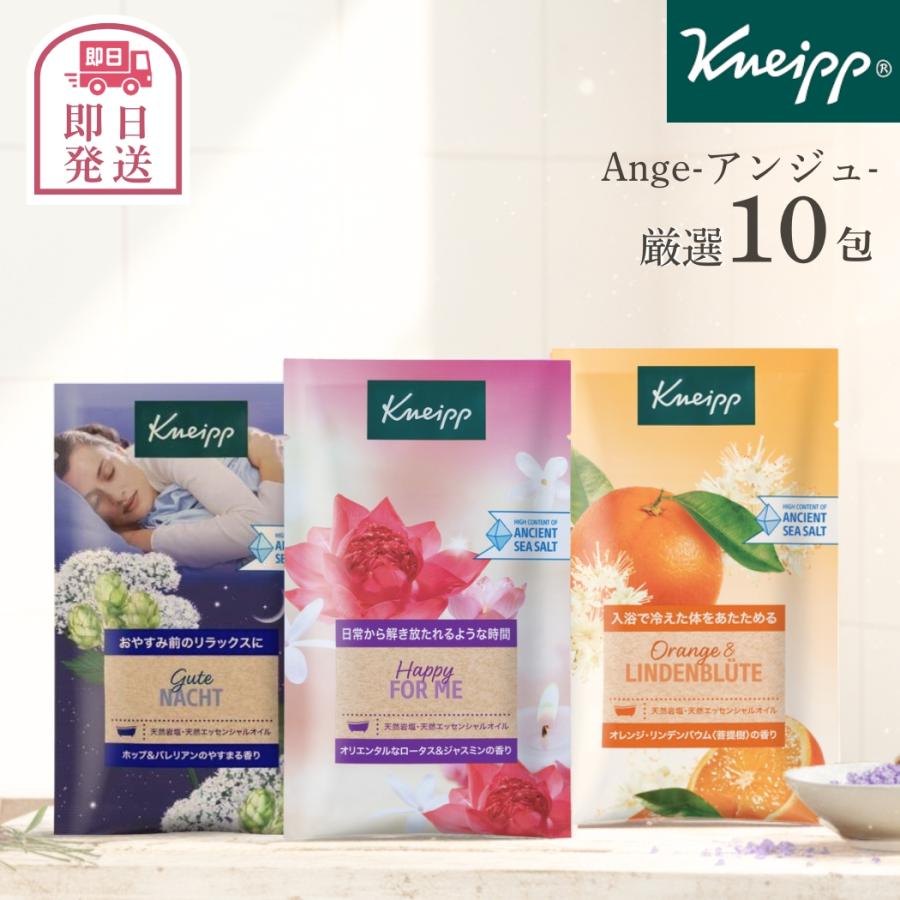 KNEIPP（クナイプ） バスソルト 10種類セット メール便 入浴剤 お試し