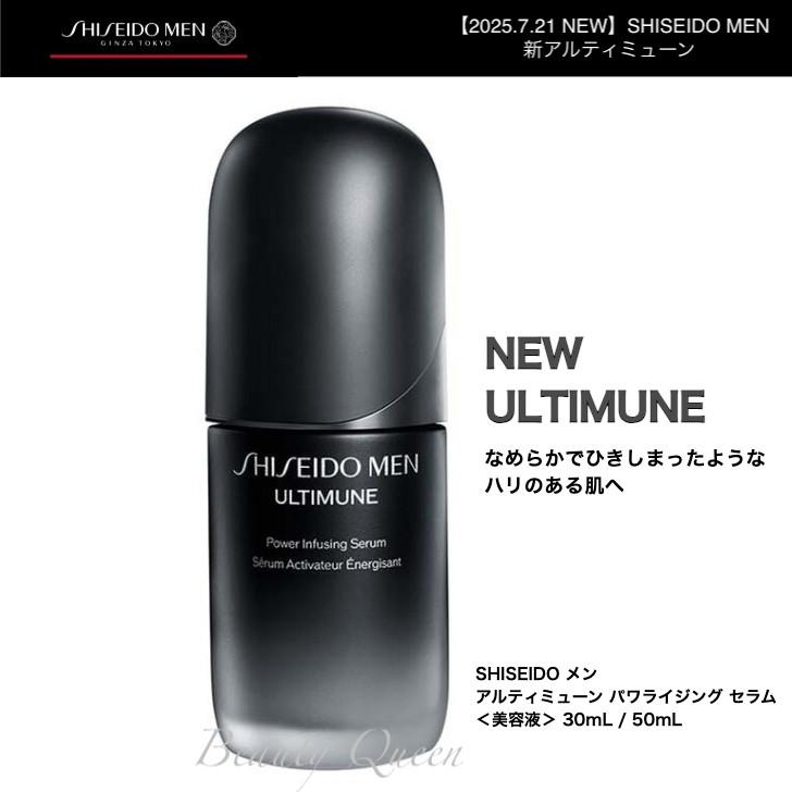SHISEIDO MEN 2025年7月21日新発売 国内正規品 資生堂 メン アルティ