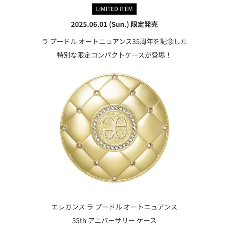 ELEGANCE（エレガンス） フェイスパウダー 限定品 ラ プードル オート
