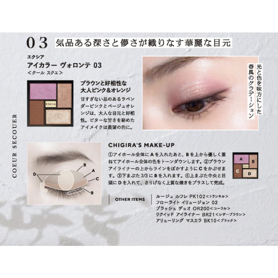 ALBION（アルビオン） エクシア アイカラー ヴォロンテ 9月18日新色