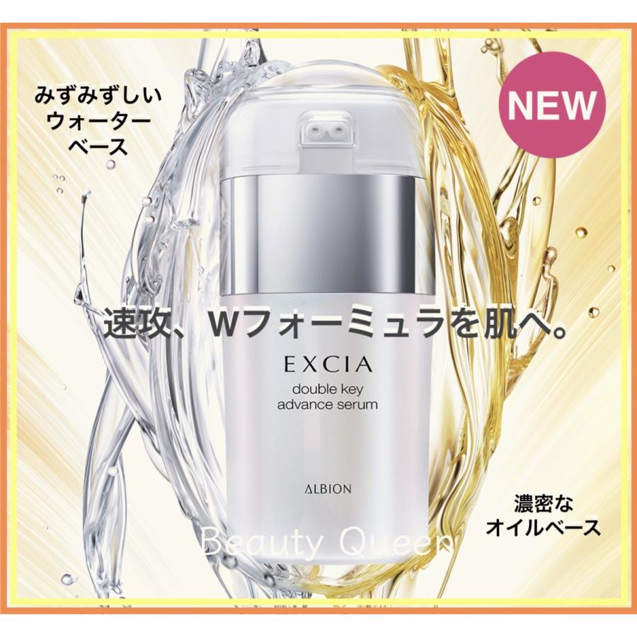 EXCIA 国内正規品 アルビオン エクシア ダブルキー アドバンス セラム