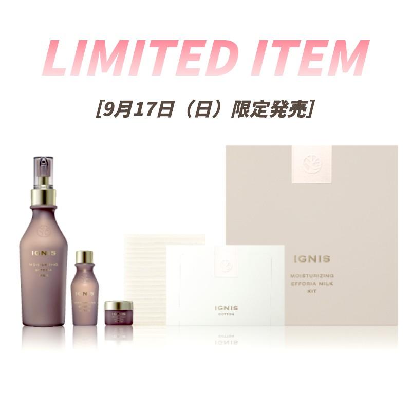 イグニス（IGNIS） 9.17発売 モイスチュアライジング エフフォーリア