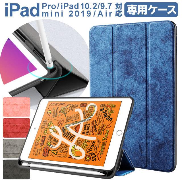 iPad 第9世代 ケース 第8世代 カバー 第7世代 アイパッド アップル