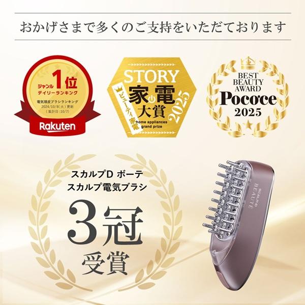 スカルプD ボーテ 全額返金保証 スカルプDボーテ スカルプ 電気ブラシ