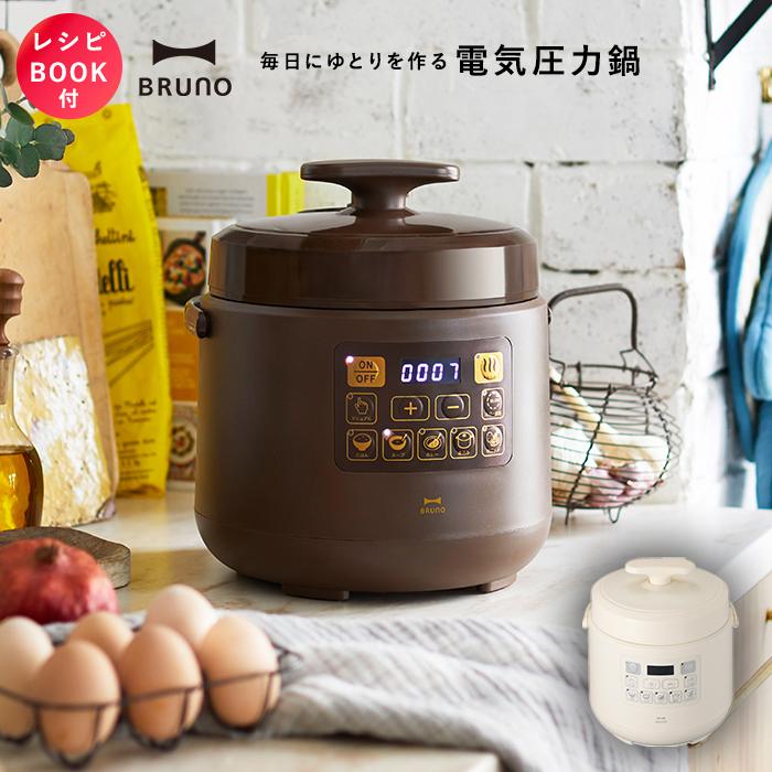 BRUNO（ブルーノ） 電気圧力鍋 時短 家電 ほったらかし調理 マルチ圧力