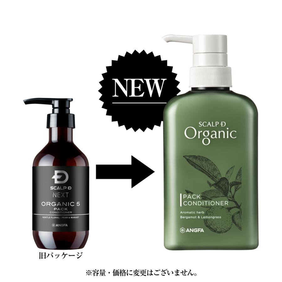 スカルプD ネクスト オーガニック コンディショナー スカルプパック