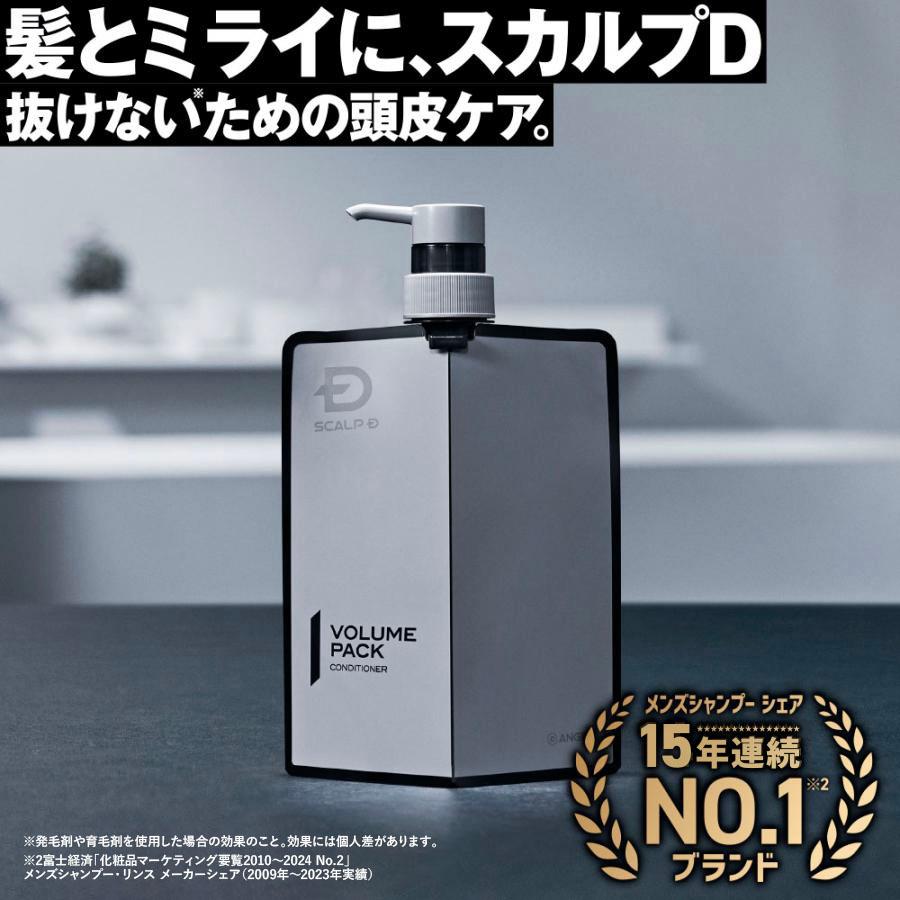 スカルプD コンディショナー 薬用 スカルプ ボリュームパック