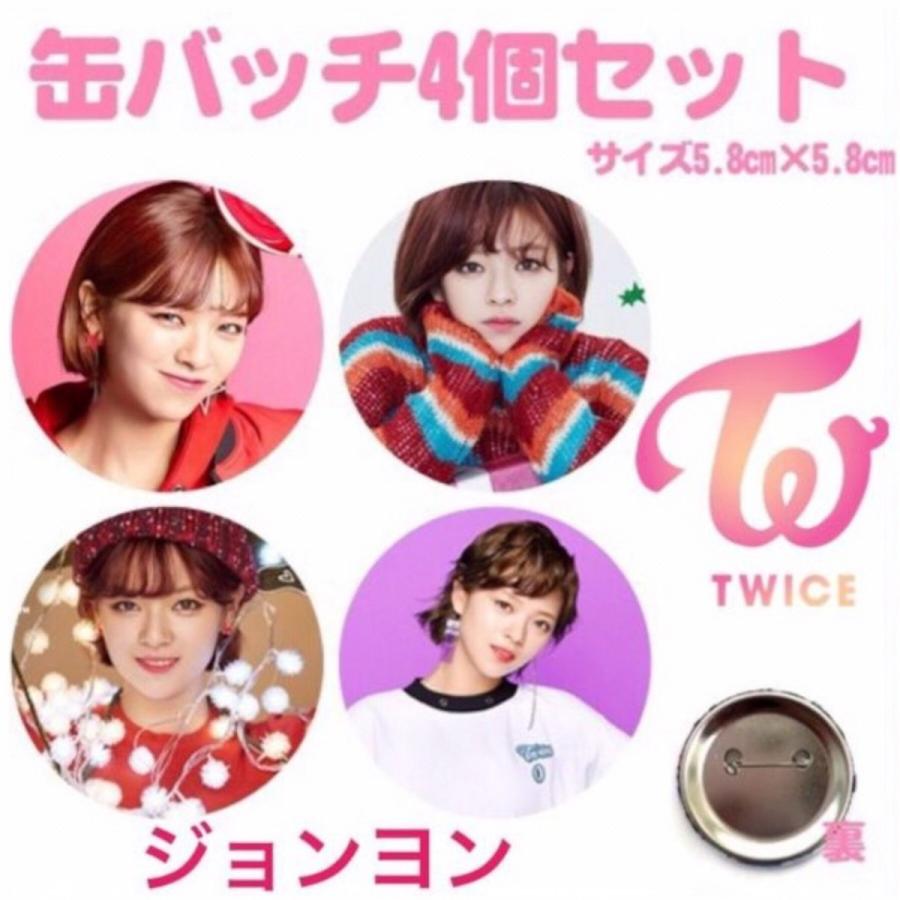 最終値下げ！！ twice ジョンヨン缶バッチセット TWICE ジョンヨン 缶
