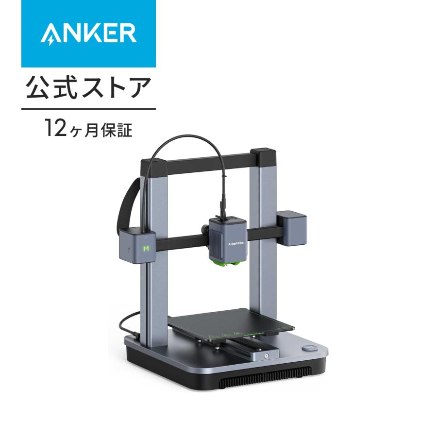 Anker（アンカー） AnkerMake M5C 3Dプリンター 高速プリント 高精度