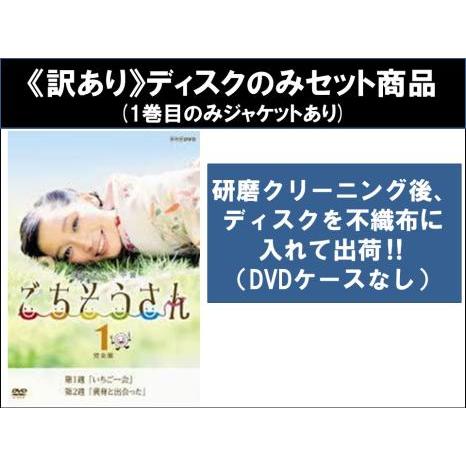 ごちそうさん 完全版 連続テレビ小説 【全13巻】 レンタル版DVD 全巻