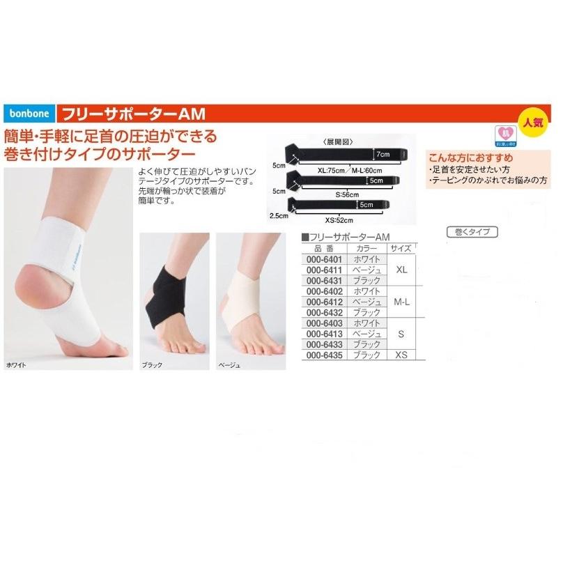 DAIYA（ダイヤ） 足首サポーターフリーサポーターAM S・XSサイズ 全国