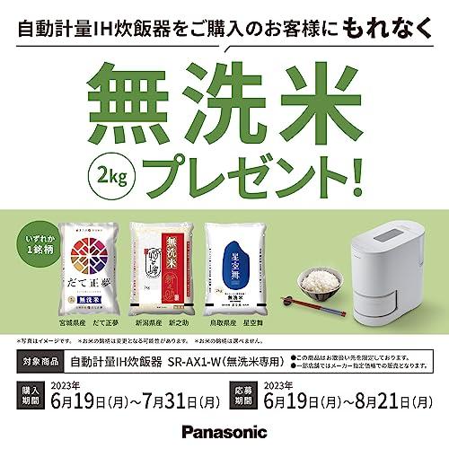 パナソニック 炊飯器 2合 IH 無洗米 自動計量 スマホ連携 遠隔炊飯