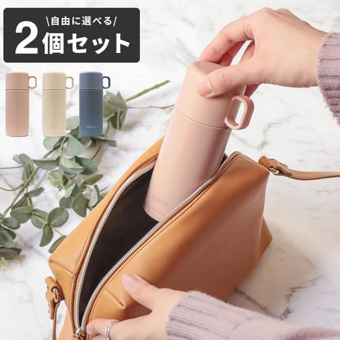 ミニ水筒 コップ付き 200ml 2個セット intime アンティム ボトル : あ