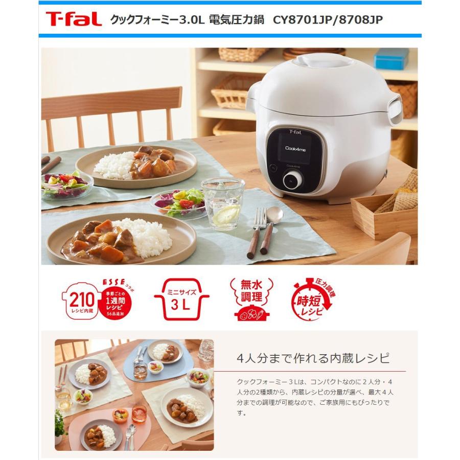 T-fal（ティファール） 電気圧力鍋 クックフォーミー 3L CY8708JP