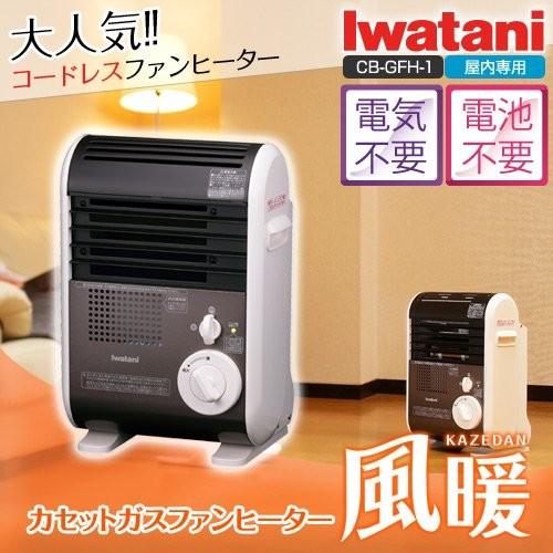 Iwatani（イワタニ） 【送料無料】イワタニ カセットガスファン