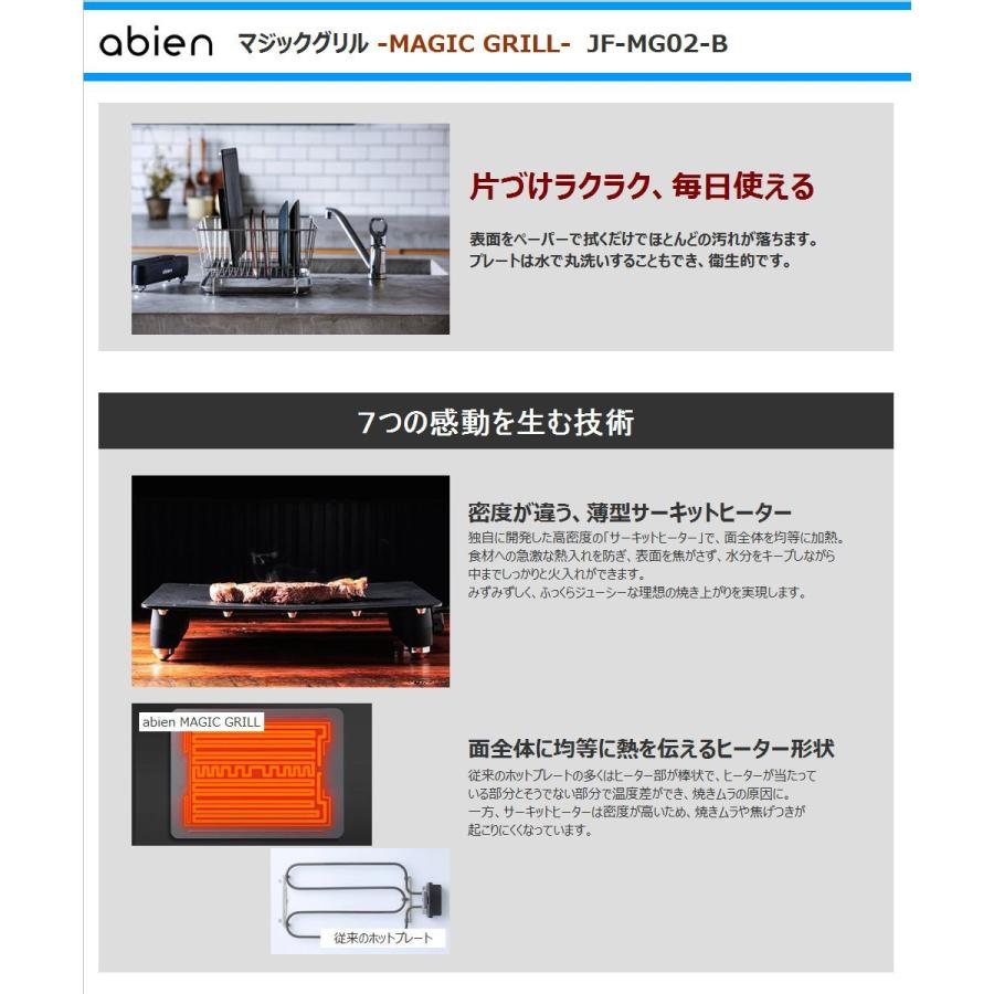 abien MAGIC GRILL JF-MG02-B ブラック スタイリッシュホットプレート