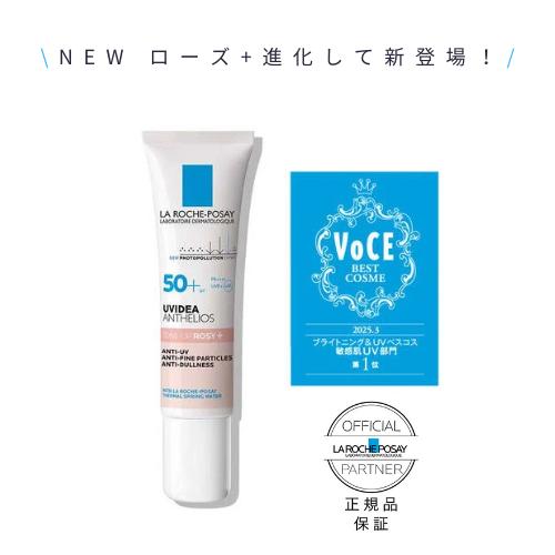 LA ROCHE POSAY（ラロッシュポゼ） トーンアップ ローズ+ UVイデア XL