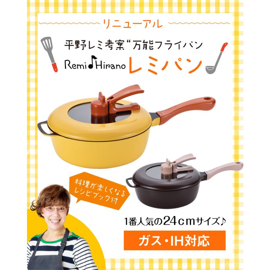 レミパン れみぱん 誕生日 プレゼント ギフト 深型 フライパン 片手鍋