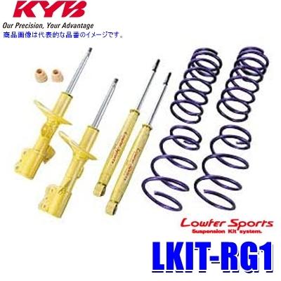 KYB LKIT-RG1 KYB カヤバ ローファースポーツ 純正形状ローダウン