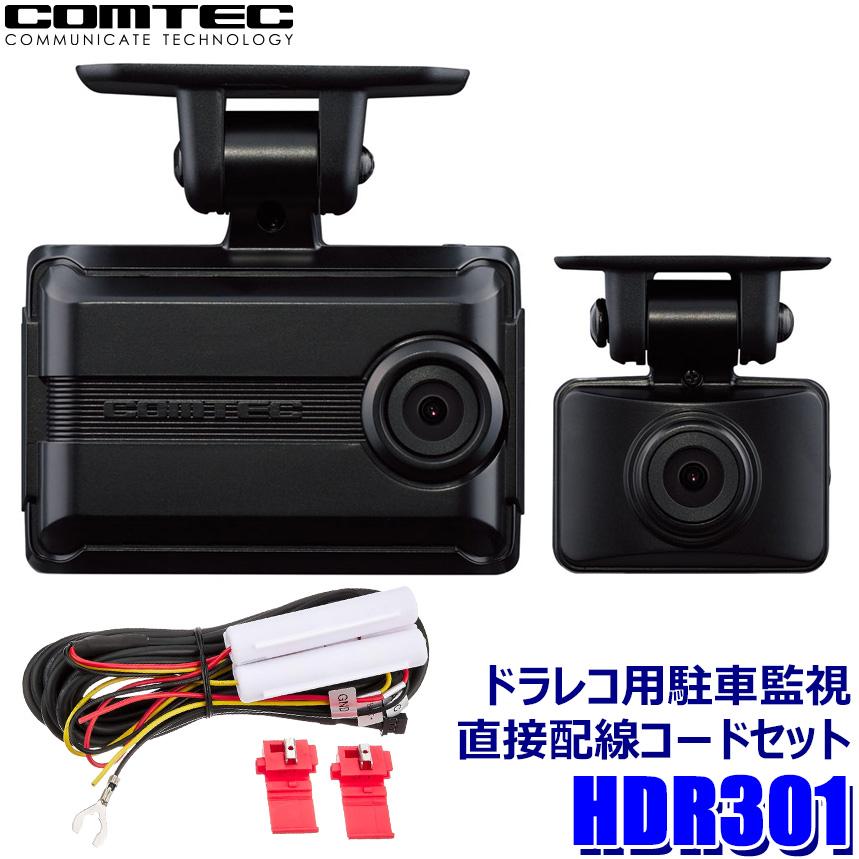 コムテック（Comtec） HDR301＋HDROP-14 COMTEC 200万画素前後2カメラ