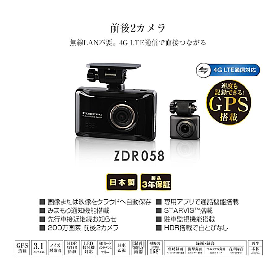 コムテック（Comtec） ZDR058 日本製 前後 2カメラ 4G LTE 通信型