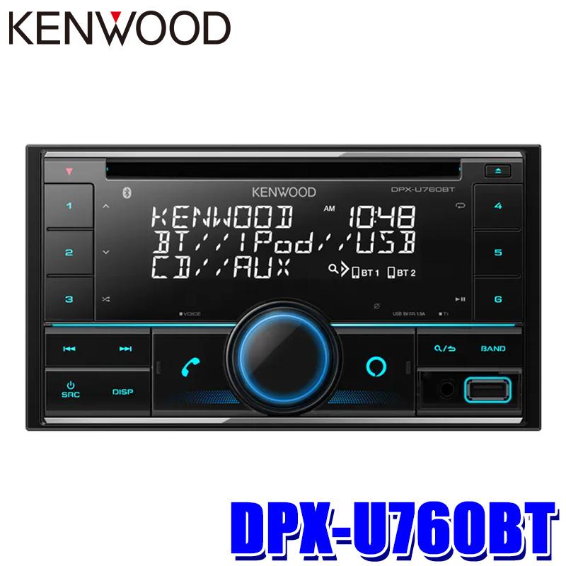 ケンウッド DPX-U760BT KENWOOD 180mm/200mm2DIN カーオーディオ CD