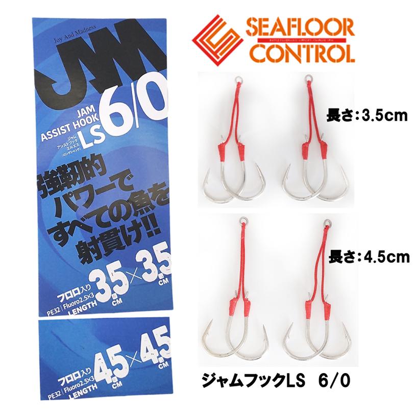 SEAFLOORCONTROL（シーフロアコントロール） JAM アシストフック LS 6