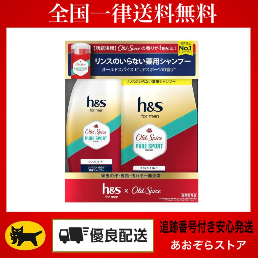 h&s for men ゴールド 2in1 オールドスパイス ピュアスポーツの香り