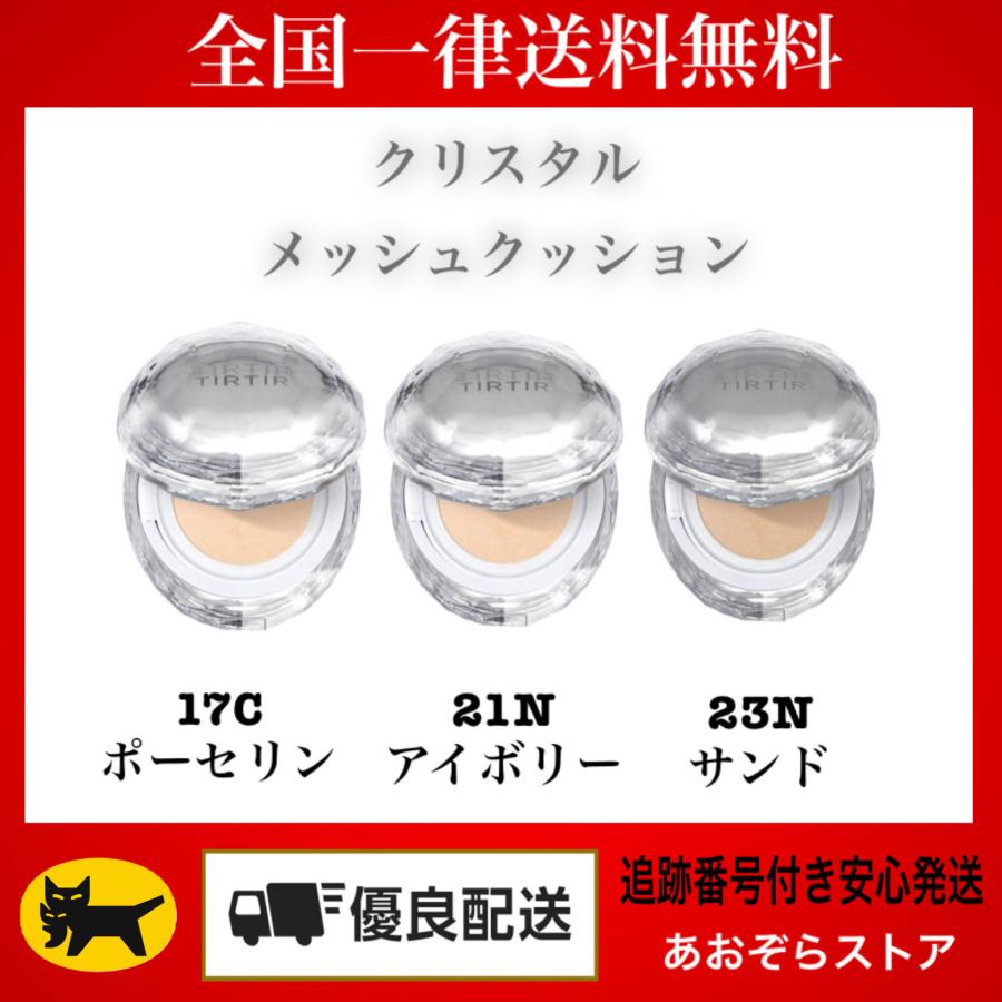 TIRTIR ティルティル マスクフィット クリスタル メッシュクッション