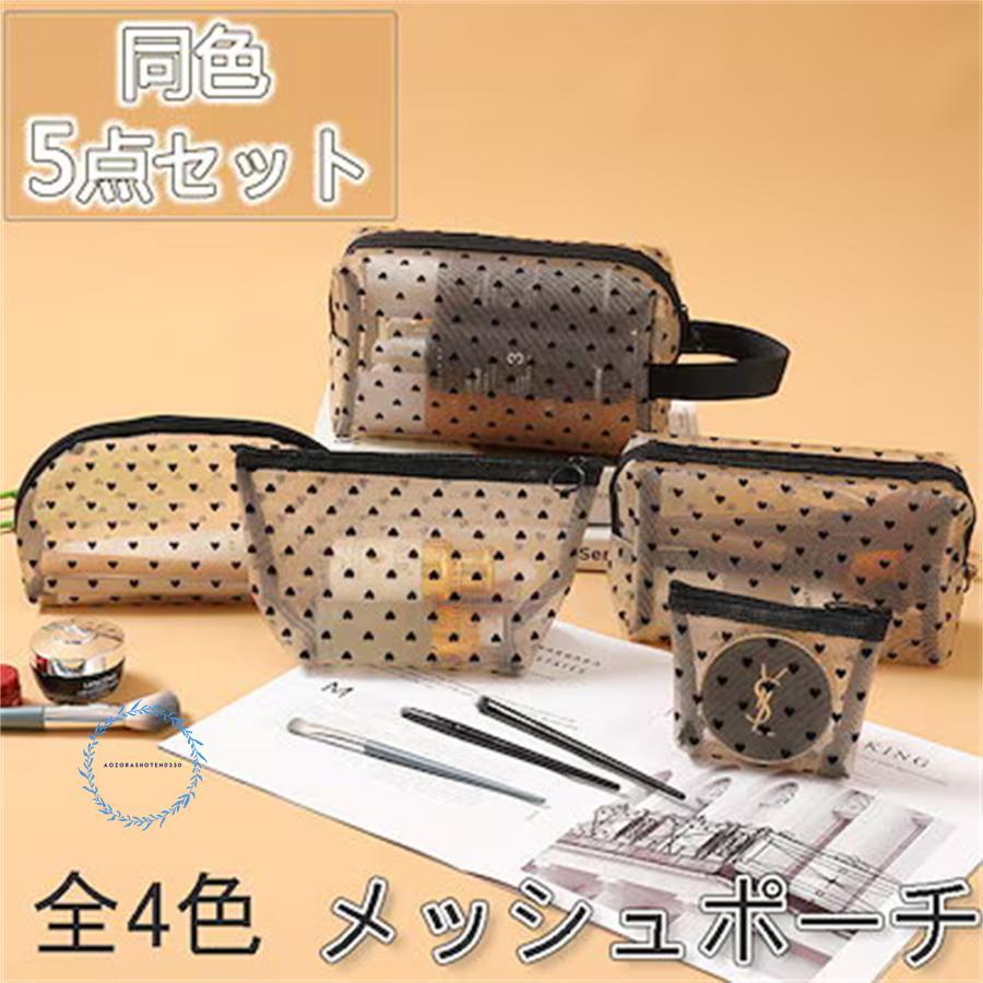 化粧ポーチ 同色5点セット 大容量 収納便利 可愛い おしゃれ 出張 旅行