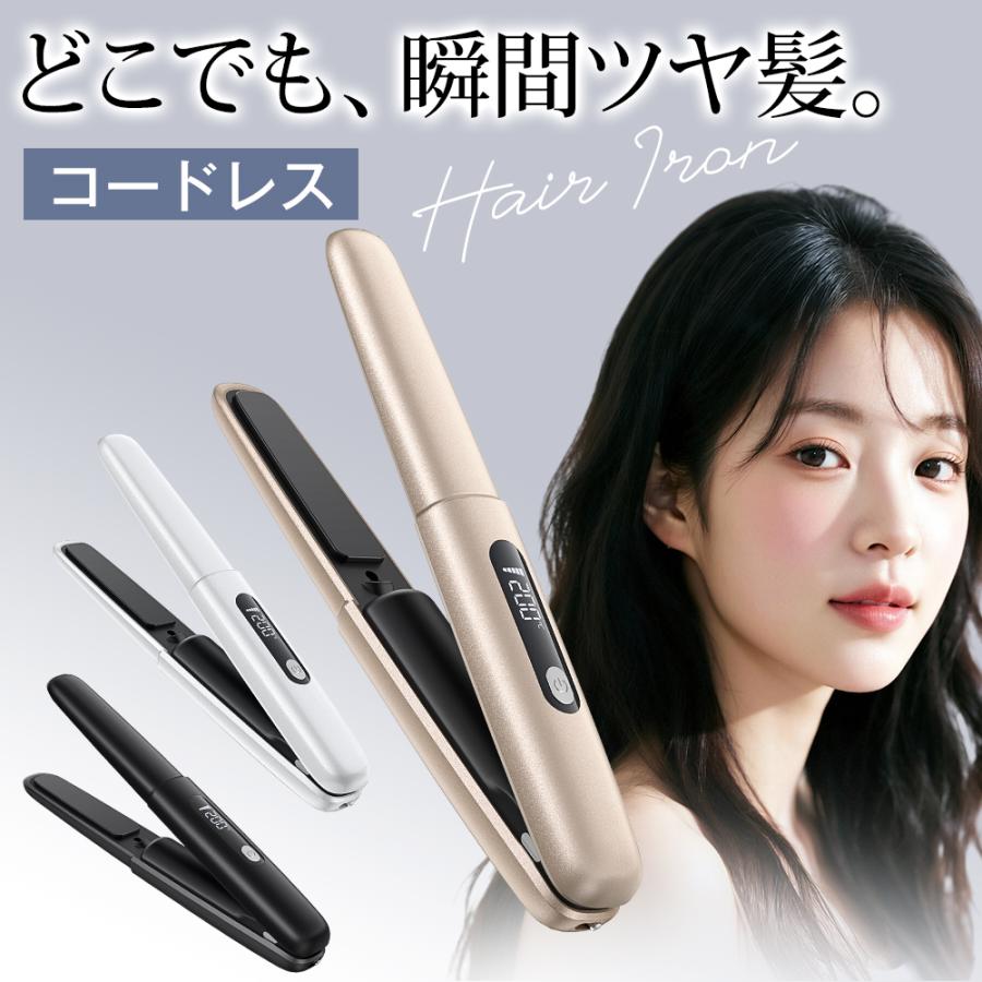 ヘアアイロン コードレス ミニ 2way ストレート カール USB充電式 軽量