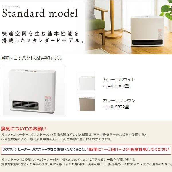 都市ガスファンヒーター 【N140 5862 13A】 ※フィルターは水洗い済